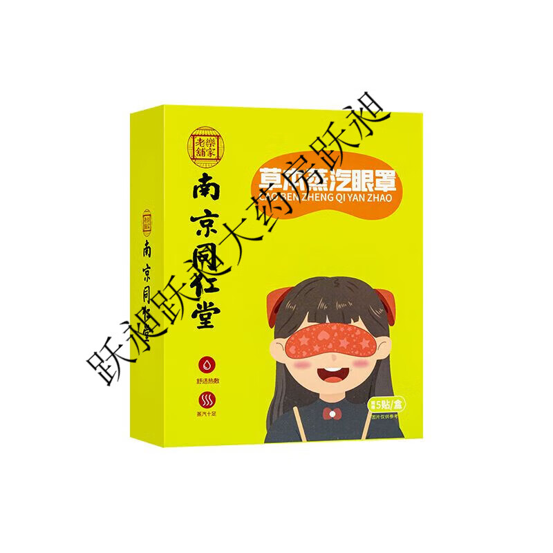 2盒南京发热艾草蒸汽眼罩使用方便一次性睡眠热敷蒸汽眼罩 同仁堂蒸汽