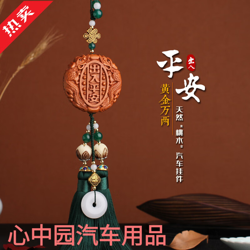 木雕汽车内饰挂件出入平安车载车饰工艺品后视镜 经典出入平安(墨绿)