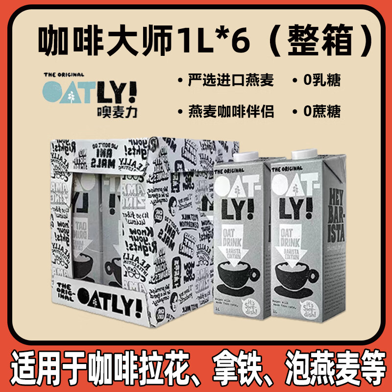 OATLY���������ȴ�ʦ������ֲ�ﵰ����ʳ��ά0�����������Ͽ��Ȱ��� 1L*6ƿ ���ȴ�ʦ���� 100Ԫ