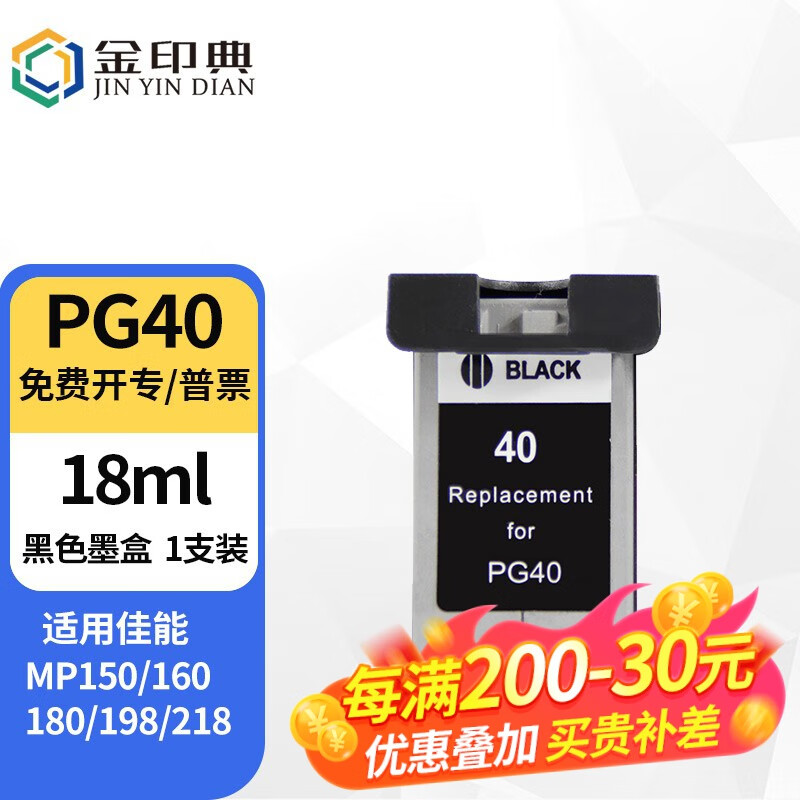 金印典适用佳能pg-40墨盒cl-41 ip1180 1980 mx308 ip1600 ip118 黑色