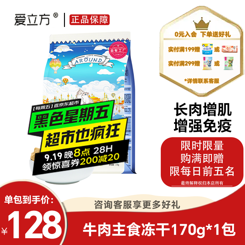 爱立方冻干 全价鸡肉全吃主食零食冻干 营养发腮成幼猫通用冻干猫粮低敏 【首购-10】牛肉冻干170g