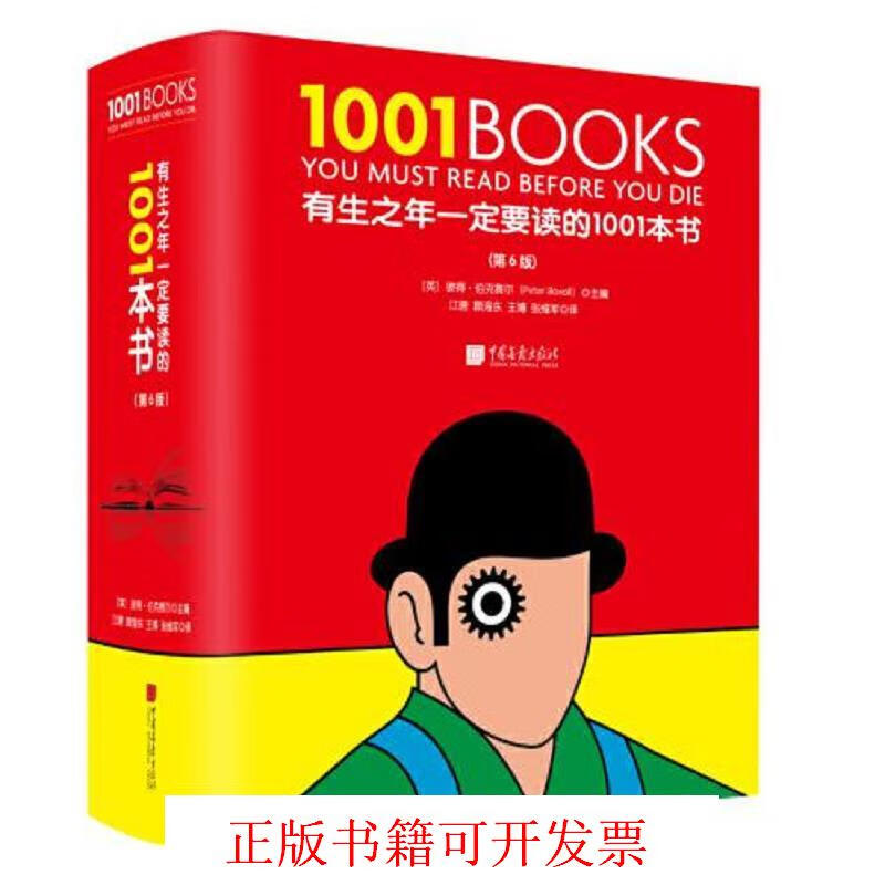 有生之年一定要读的1001本书 [英]彼
