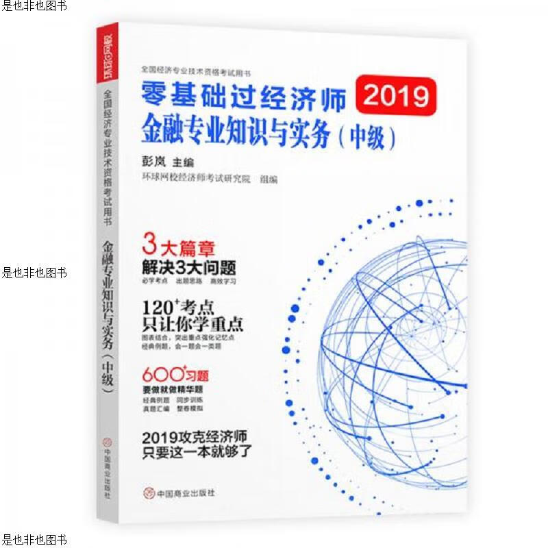 中级经济师2019教材中级经济师教材配套