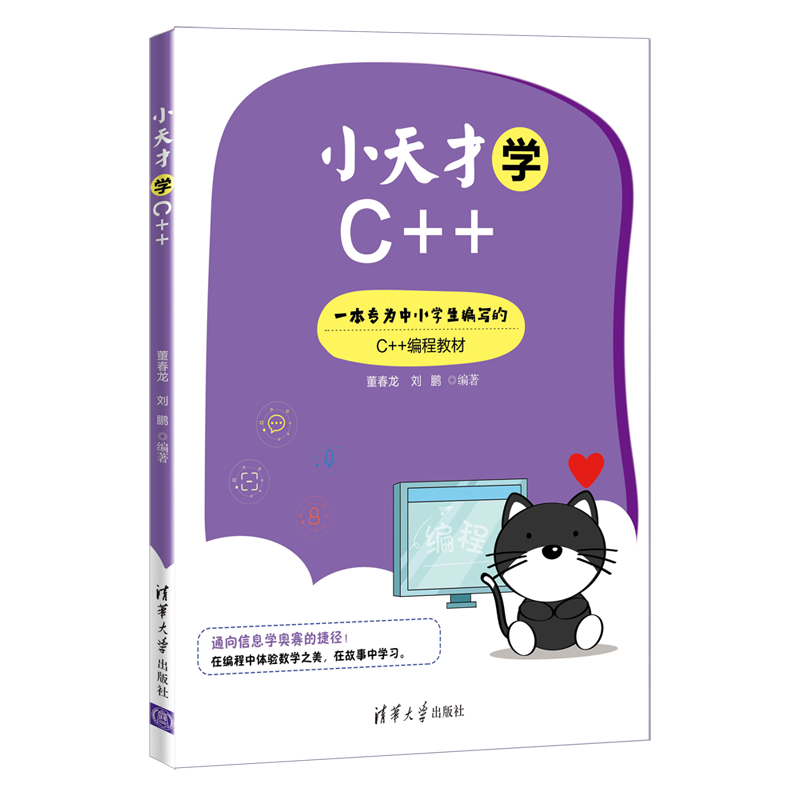 小天才学C++