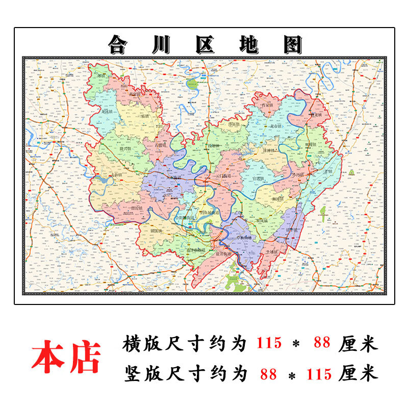 合川区折叠地图1.