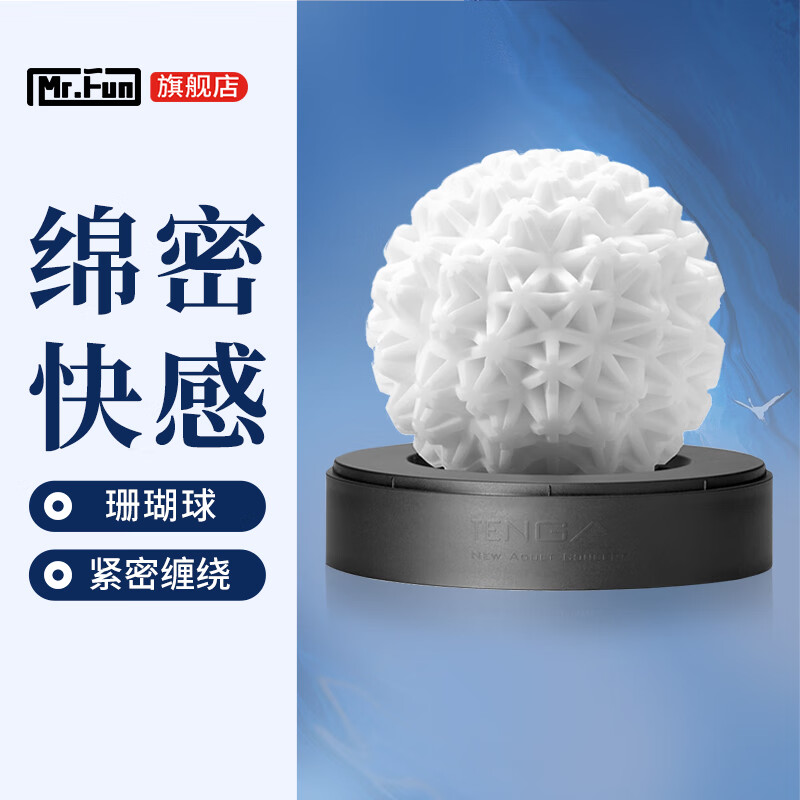 TENGA日本典雅进口GEO飞机杯球形包裹感软胶成人玩具敏感锻炼男性用品 珊瑚球GEO-002