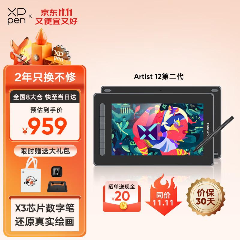 XPPen 数位板 数位屏 手绘屏 绘画板绘图板 液晶电子画板 手绘板连电脑 教师网课手写板写字板 Artist 12黑色