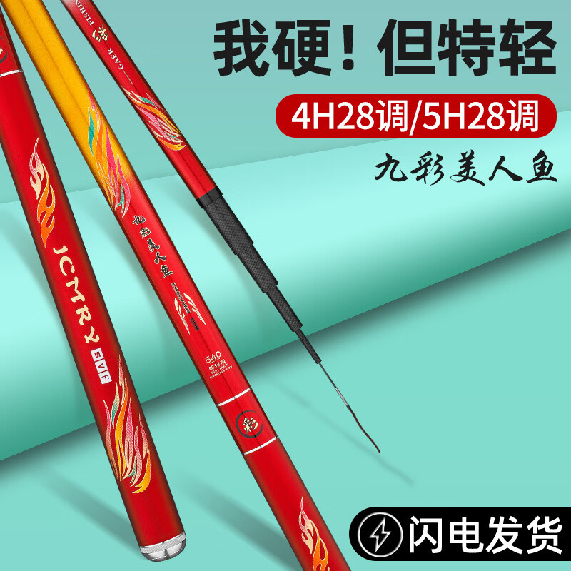 速约九彩美人鱼竿手竿碳素超轻超硬28调鲫鱼鲤鱼竿黑坑钓竿竞技台钓竿