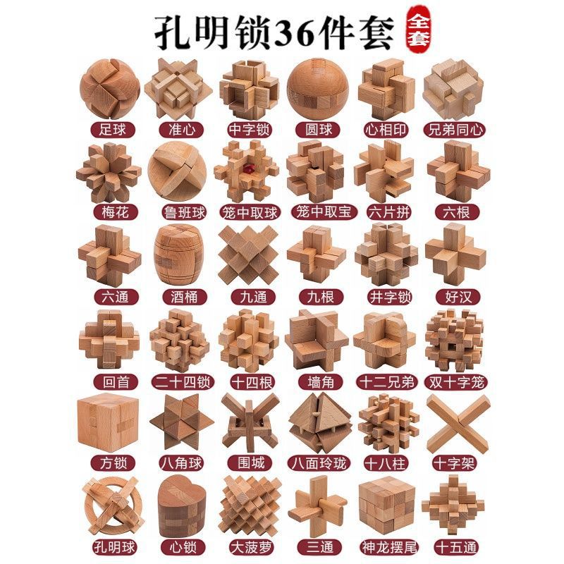 孔明锁鲁班锁全套智力解环套装木制九连环高难度解锁儿童玩具 全年龄