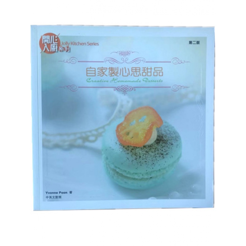现货 自家製心思甜品10 壹出版有限公司 Yvonne Poon 进口原版 书