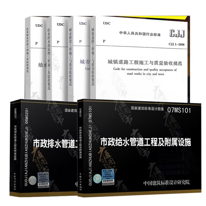 6本套图示 06MS201+07MS101+CJJ 1+CJJ 2+GB50141+GB 50268