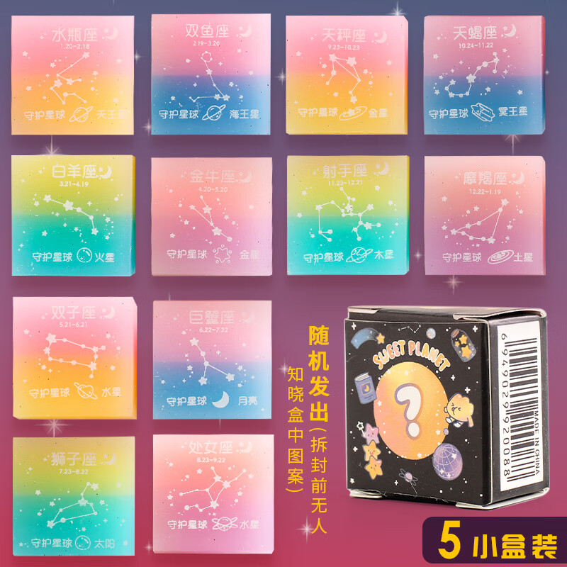 十二星座盲盒橡皮擦独角兽冰淇淋创意卡通可爱幼儿园用 盲盒不断5块
