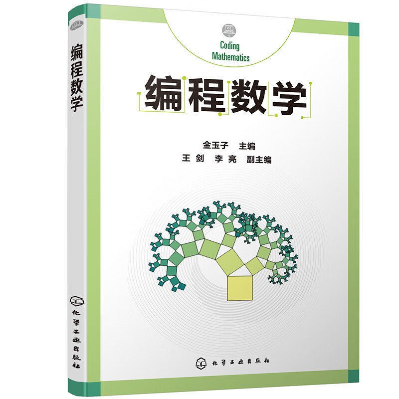 编程数学使用感如何?