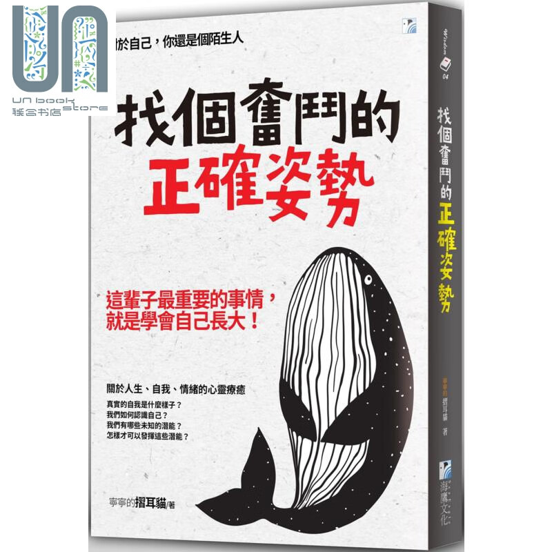 找个奋斗的正确姿势 港台原版 宁宁的摺耳猫 海鹰文化