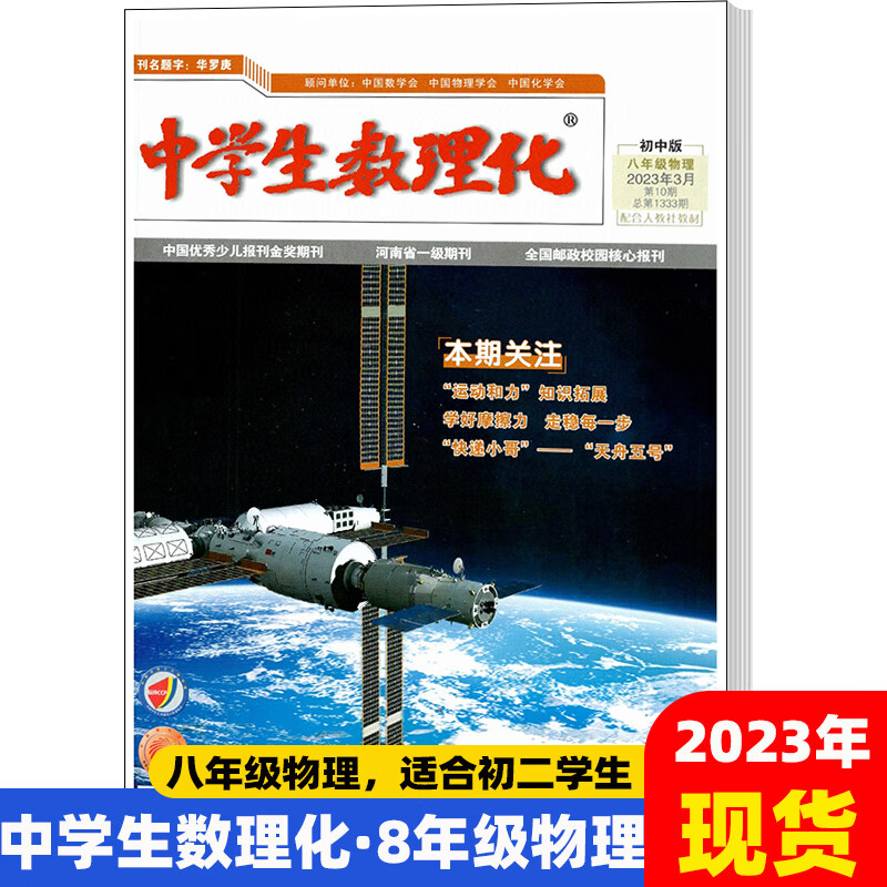 中学生数理化杂志初中八年级物理版2023年初中生学习辅导读写期刊 2023年1-8月共6本