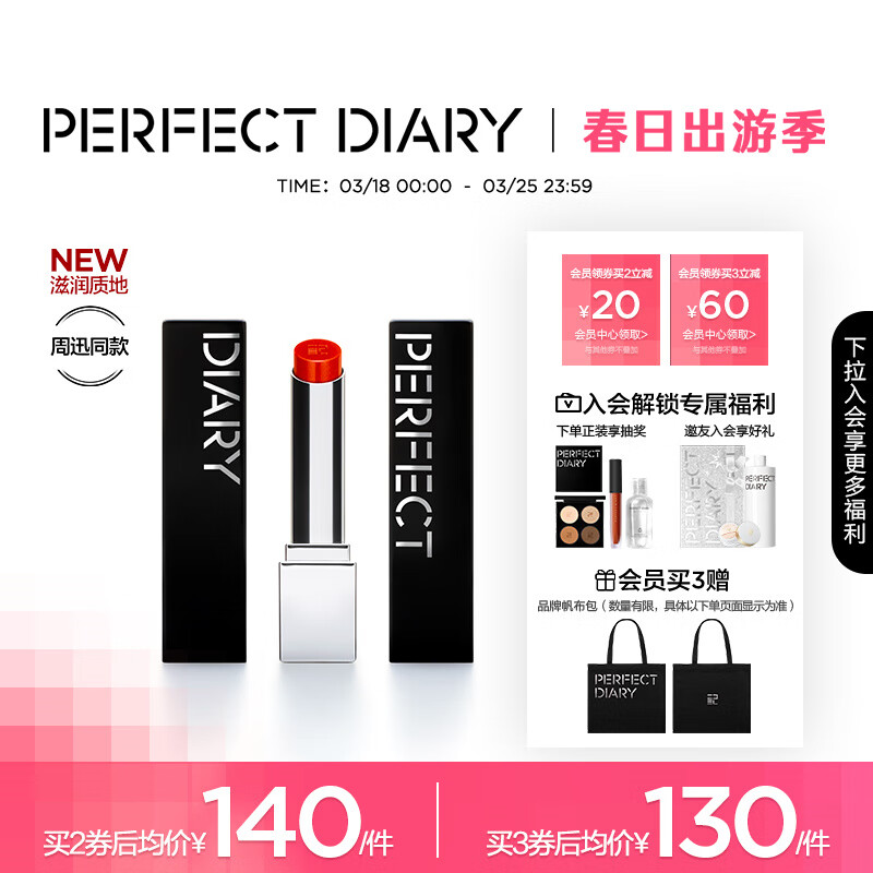 完美日记（PERFECT DIARY）【周迅同款】仿生膜精华口红707淡化唇纹滋润情人节生日礼物送女