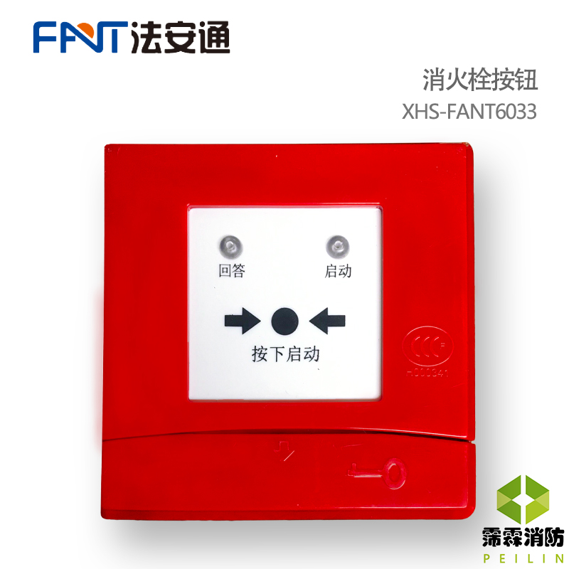 法安通消火栓按钮xhs-fant6033