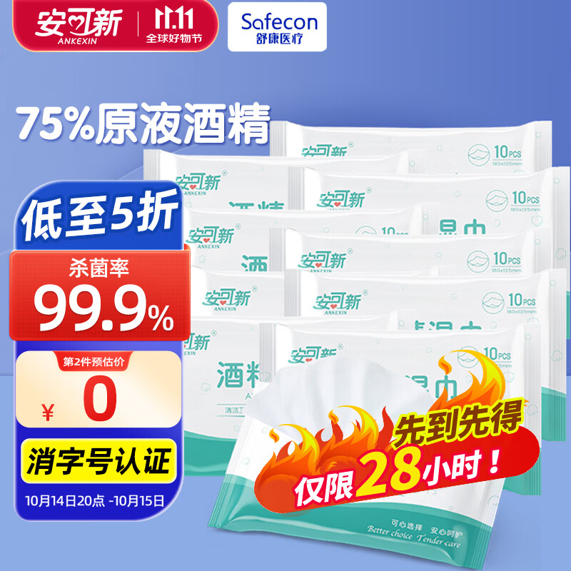 ������ 75%�ƾ�ʪ����10��*10����ʳƷ���ƾ������������ʪֽ����Яװ