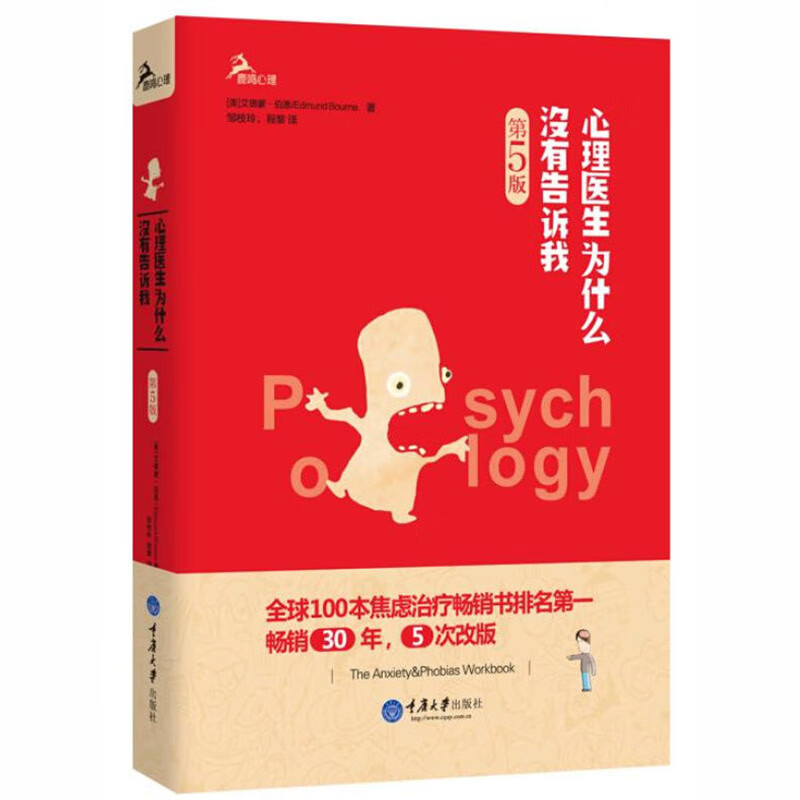 心理医生为什么没有告诉我(第5版)