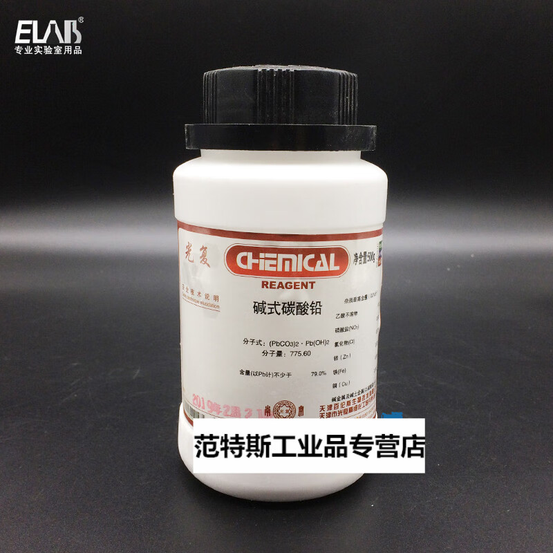 碱式碳酸铅 铅白 铅粉 制作铅白颜料 绘画用 涂料镀铅 ar500g光复