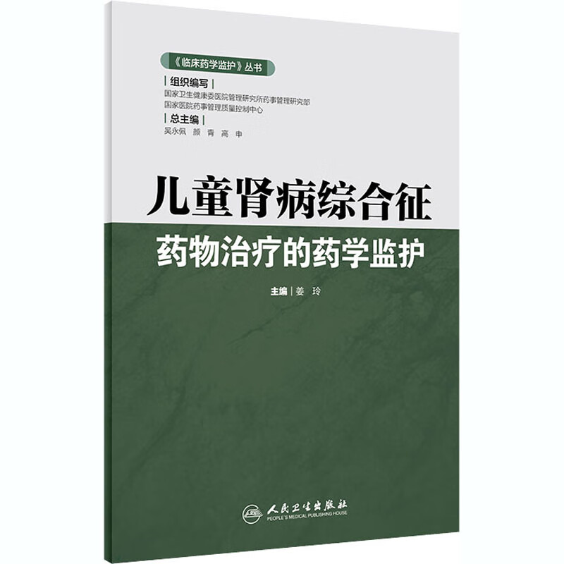 儿童肾病综合征药物治疗的药学监护