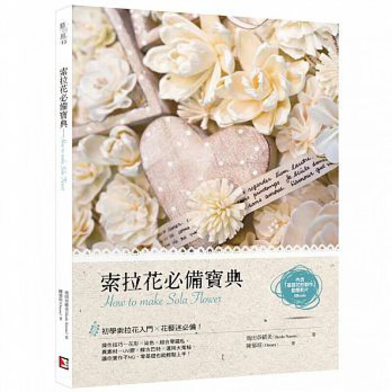 现货 正版 原版进口图书 索拉花宝典 池田奈绪美 陈郁瑄 旗林文化