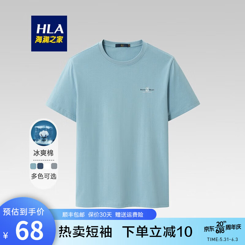 海澜之家（HLA）短袖t恤男夏季新款圆领柔软冰爽棉凉感短T男百搭短袖上衣男衣服 雾霾绿A1(冰爽棉) 175/92A/L