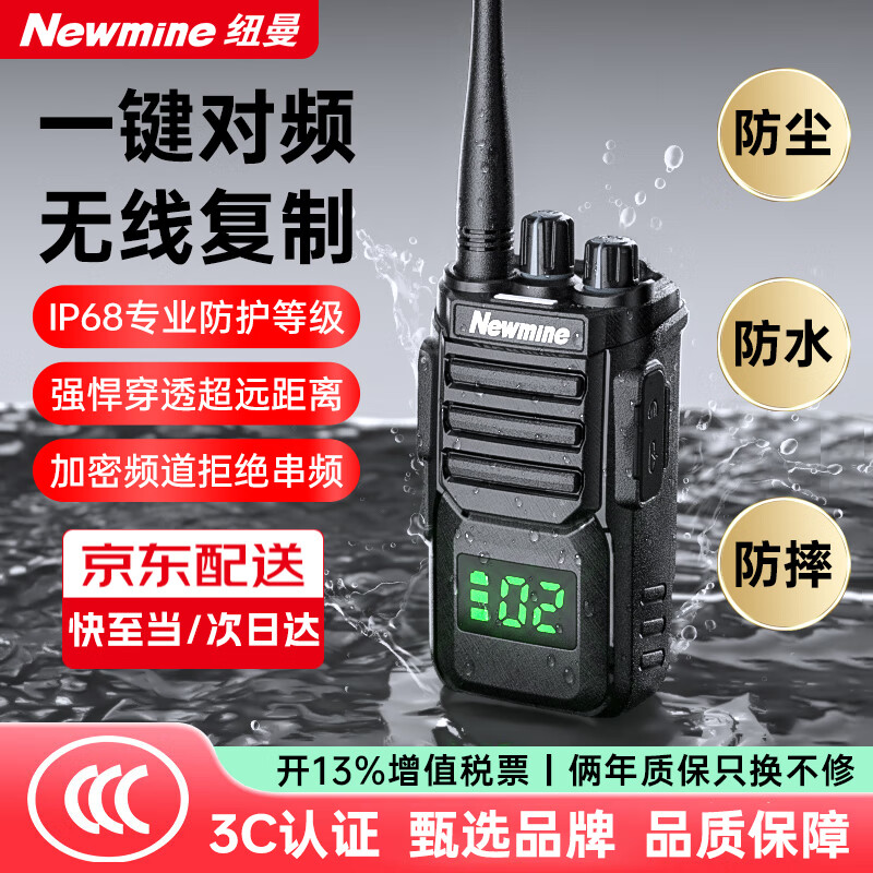 纽曼一键对频智能降噪99存储信道 报警功能专业防水IP68级防护等级 适用于工地户外山区海上作业
