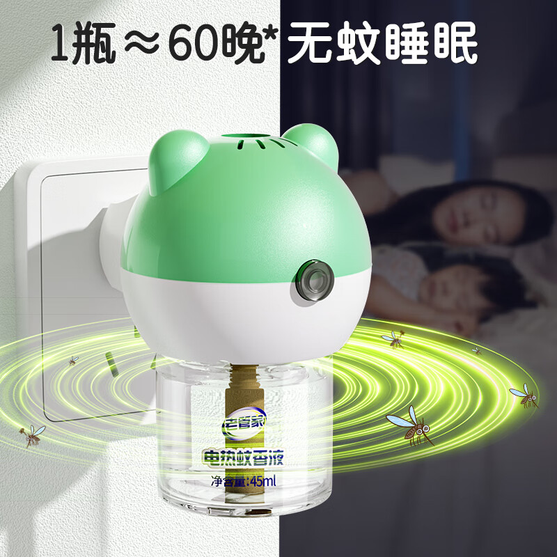 老管家电热蚊香液驱蚊液器无味婴儿孕妇非无毒家用灭蚊补充插电式 【独居套装】1器4液