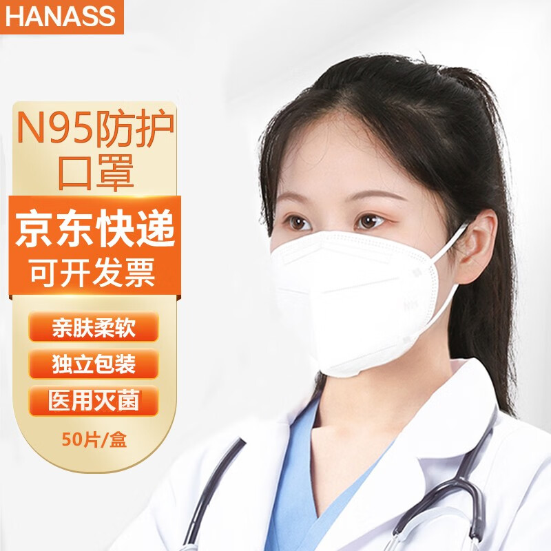 HANASS N95医用防护口罩 防尘二类灭菌折叠式口罩 头戴式独立包装50片/盒