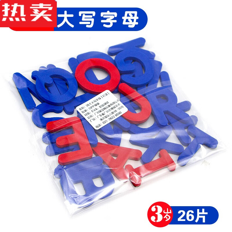 【红蓝】26个大写字母 【袋装】