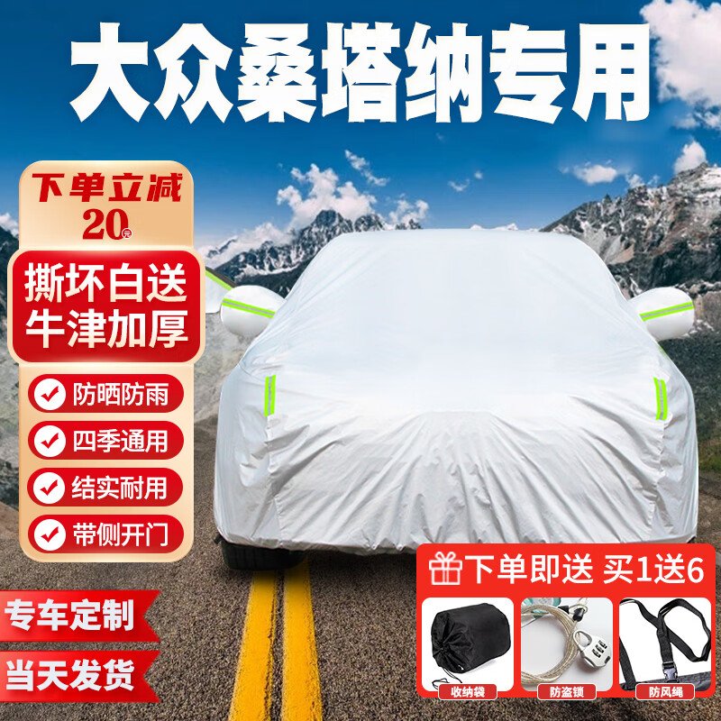 京东车衣最低价查询平台|车衣价格比较