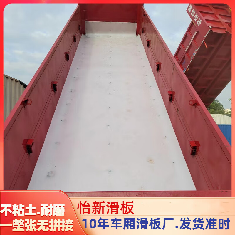 汽车塑料车厢滑板耐磨不粘土自卸泥头车渣土翻斗车后八轮货车垫板 4