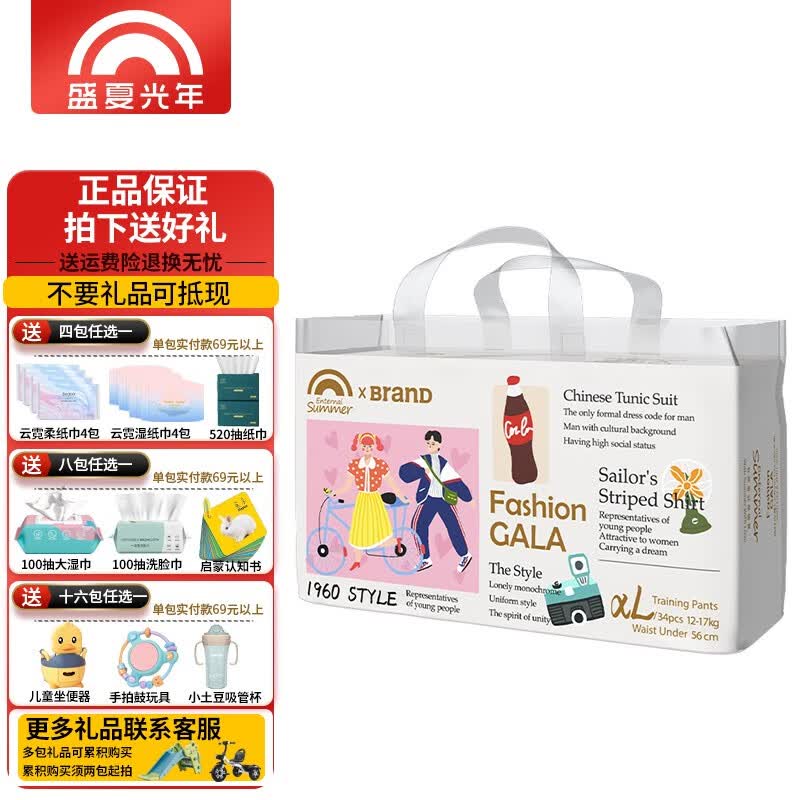 盛夏光年Fashion Gala拉拉裤超薄透气干爽尿不湿学步裤超柔亲肤学步裤 拉拉裤XL码34片（12-17kg）属于什么档次？