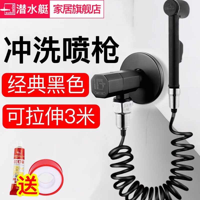 潜水艇黑色角阀马桶喷水枪喷枪套装厕所马桶伴侣妇洗器增压卫生间冲洗喷头高压冲洗器 【1】黑色角阀+黑色3米喷枪套装
