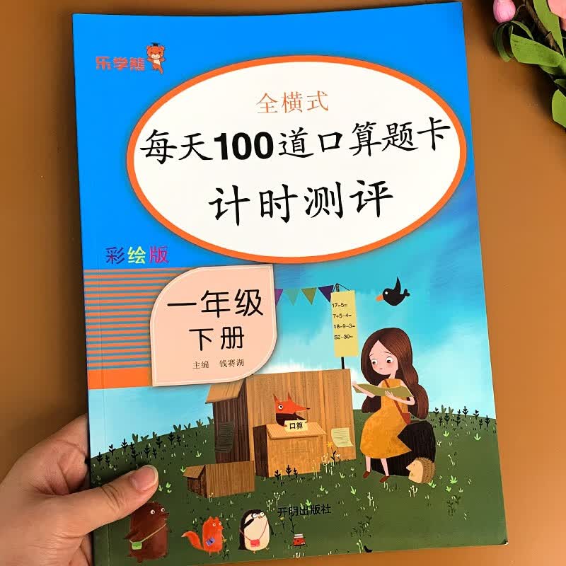 一年级下册数学口算练习题100以内加减法天天练人教版口算题卡一年级下册数学每天100一年级口算天天练 口算题卡一年级下册