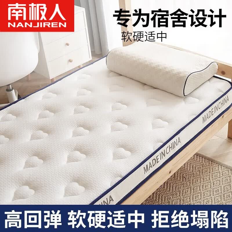南极人（home）学生宿舍乳胶床垫单人90x190床褥垫子记忆棉榻榻米软垫被地铺睡垫 字母款-爱心白6cm 90*190cm学生宿舍【久用不塌】高性价比高么？