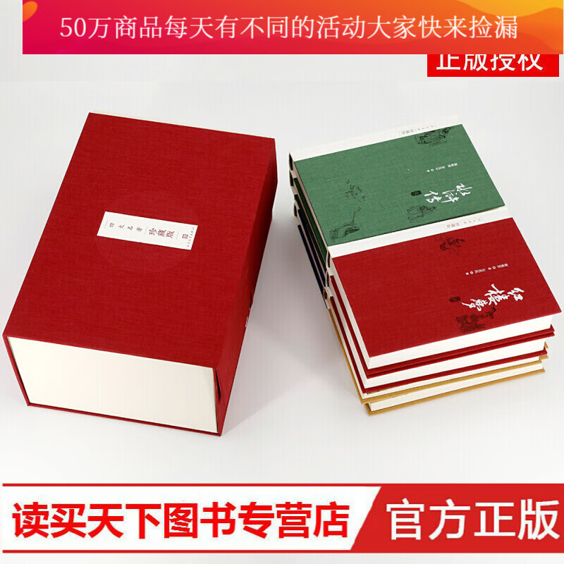四大名著(珍藏版)  小说   人民文学出版社  9787020125715  书籍k