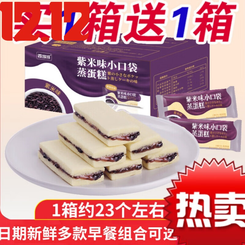 紫米面包整箱小口袋蒸蛋糕 休闲零食品小吃营养早餐糕点心 紫米小口袋250g(送紫米小口袋250g发1箱50