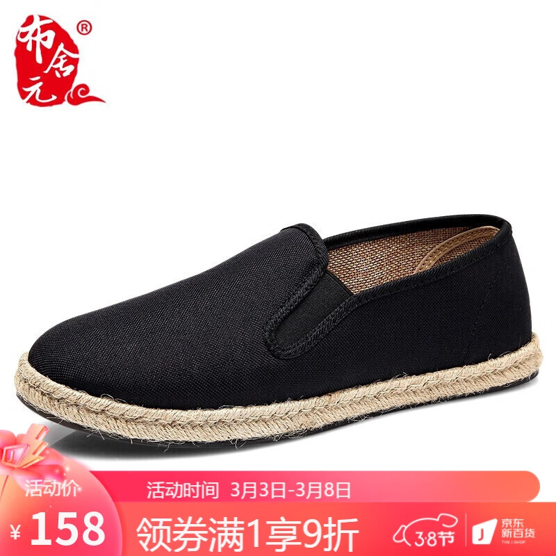 布舍元 渔夫鞋民族风布鞋男汉服古装鞋男士时装休闲亚麻一脚蹬懒人老北京布鞋 93X-1027 黑色 42