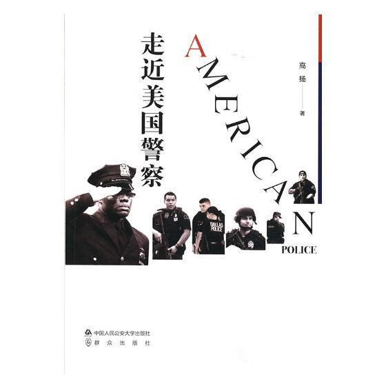 美国警察 高扬 法律 9787565329852