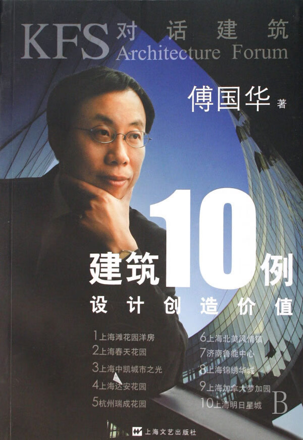 建筑10例