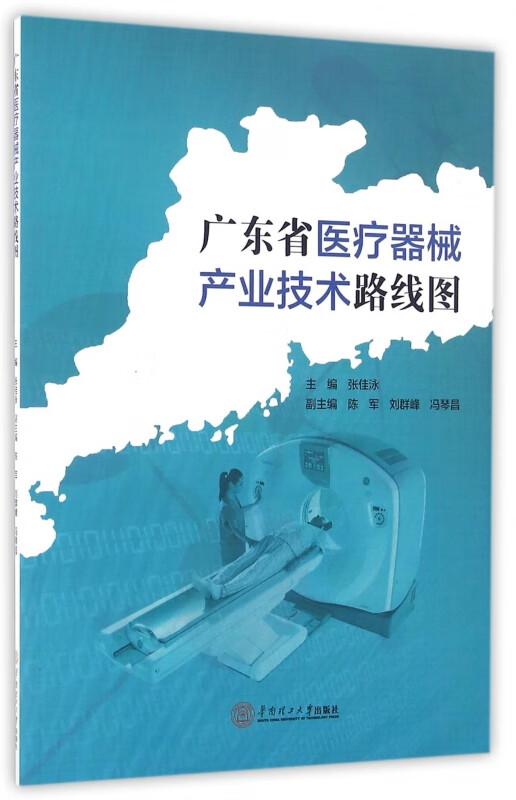 广东省医疗器械产业技术路线图