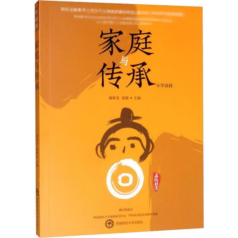 家庭与传承 小学高段