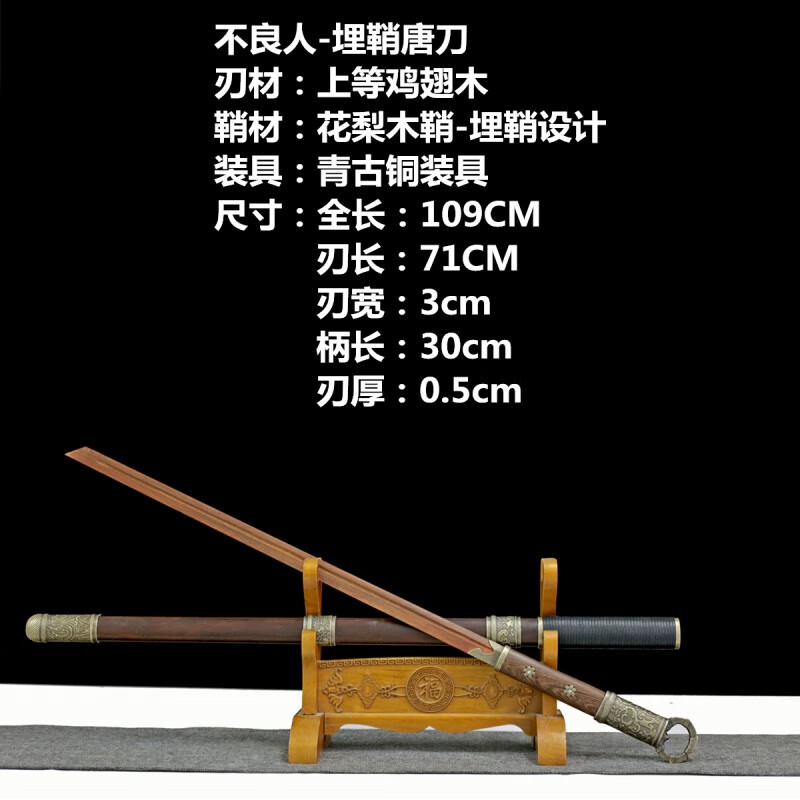 京夕画江湖不良人李星云cos木制埋鞘唐刀环首刀练习道具摆件