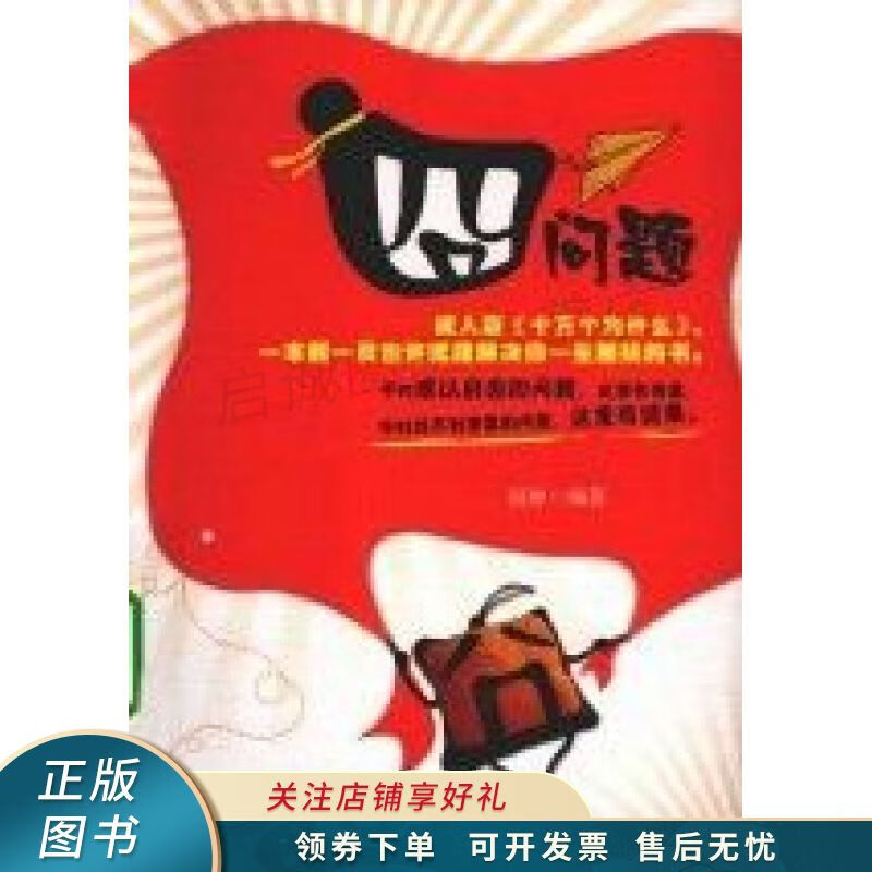囧问题 晨钟