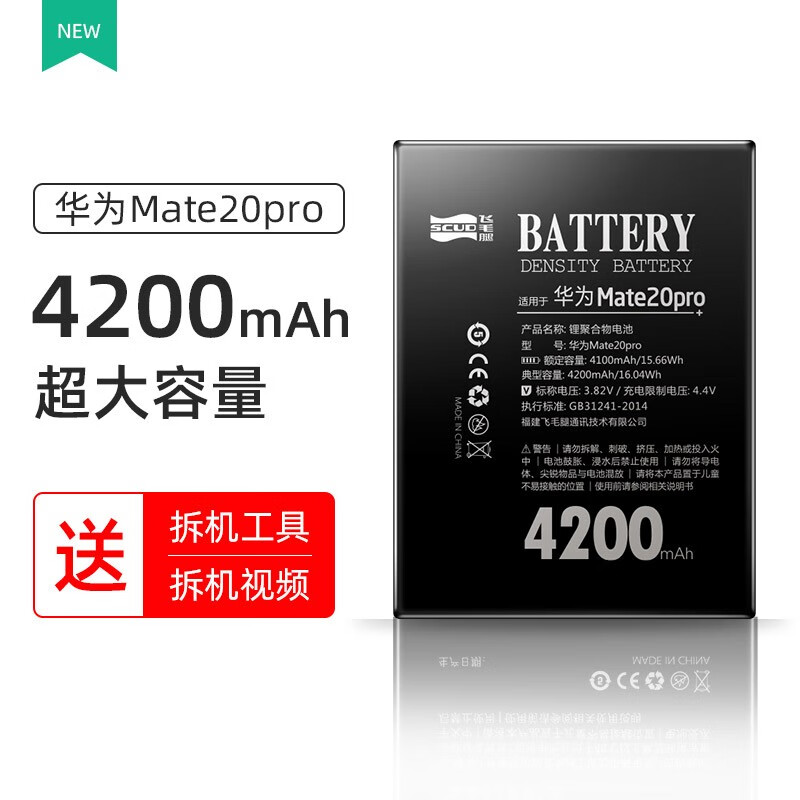 飞毛腿(scud) 华为系列手机电池 mate20pro 4200毫安
