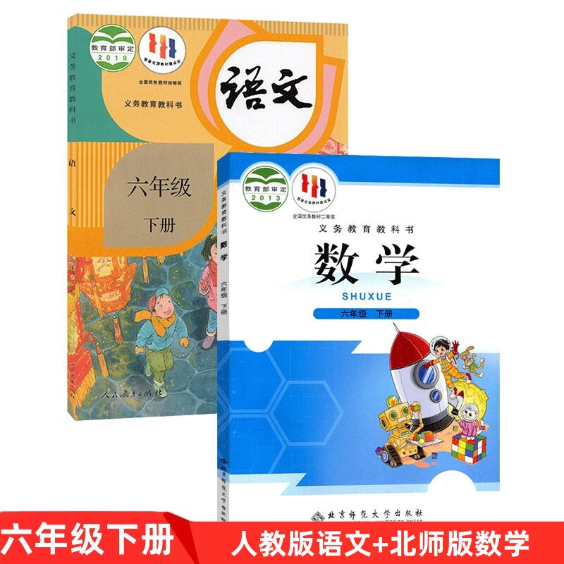 正版人教版部编版6六年级下册语文+北师版下册数学全套2本课本教材教科书教材六年级下册语文数学书全套教材
