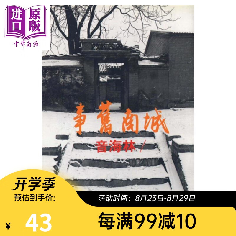 预售 城南旧事 港台原版 林海音 尔雅