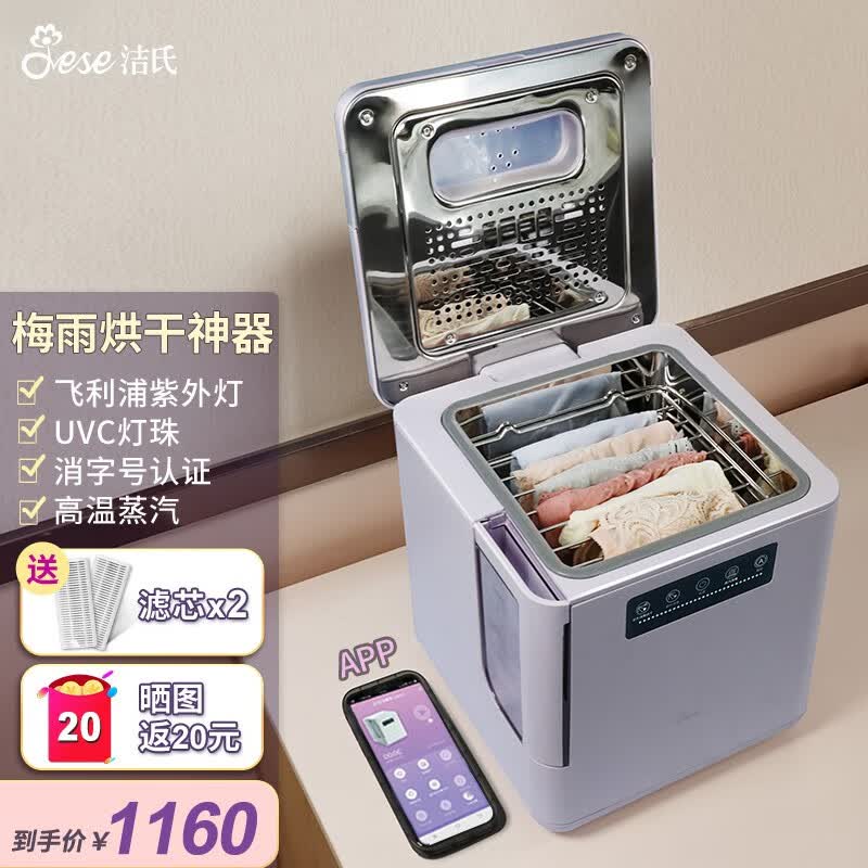 洁氏(JESE) 【蒸汽紫外线杀菌】内衣内裤消毒机蒸汽烘干紫外线家用小型烘干机婴儿衣物干衣机301E 紫色使用感如何?